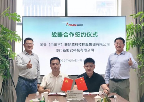 新能安与国天能源签署战略合作协议，深化储能市场