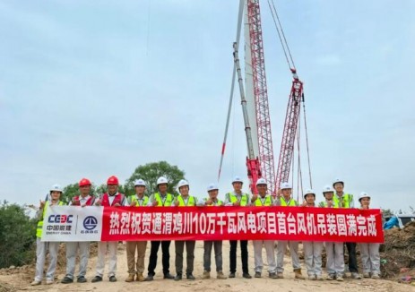 <em>甘肃</em>通渭鸡川10万千瓦风电场项目首台风机完成吊装