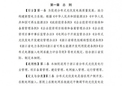 浙江实施细则征求意见：分布式光伏可独立或者通