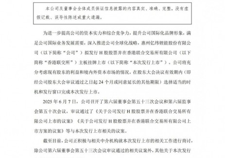 亿纬锂能筹划港股挂牌上市