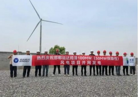 河北邯郸运达鸡泽100MW(50MW保障性)风电项目并网发电