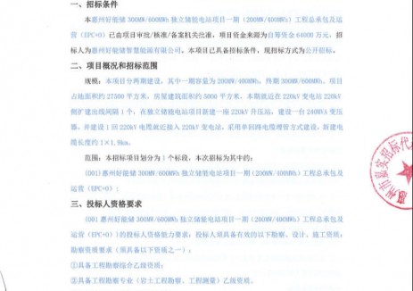 招标 | 广东惠州200MW/400MWh独立储能电站EPC+O招标