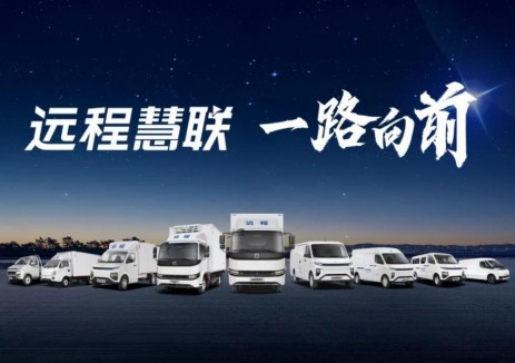 远程生态平台：引领绿色商用车行业新变革