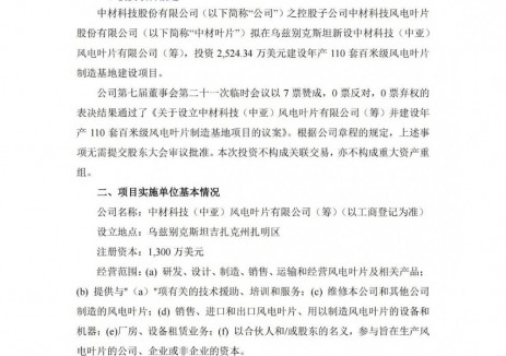 中材科技拟乌兹别克斯坦投建风电叶片制造基地