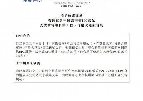 北京能源国际签署约2.9亿元光伏项目EPC合约