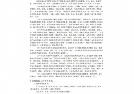 招标 | 浙江省宁波市1.179MW/2.349MWh用户侧储
