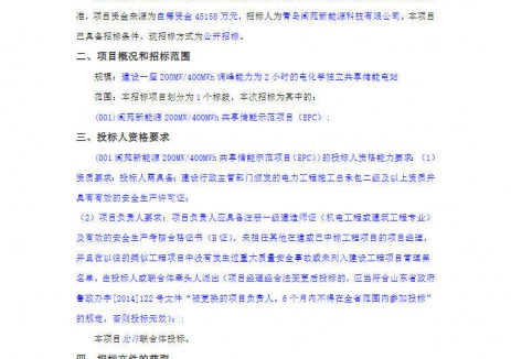 招标 | 阆苑新能源200MW/400MWh共享储能示范项目E
