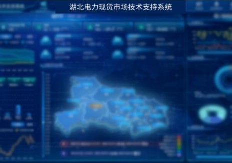 国电南瑞承建的湖北电力现货市场技术支持系统转正