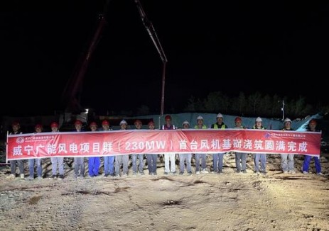 贵州威宁广能230兆瓦风电群项目首台风机基础浇筑完成