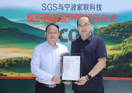 宁波家联科技获SGS颁发组织碳核查声明 彰显企业
