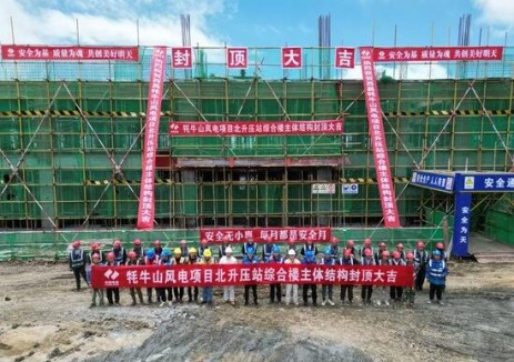 四川牦牛山风电项目北升压站综合楼主体结构顺利封顶