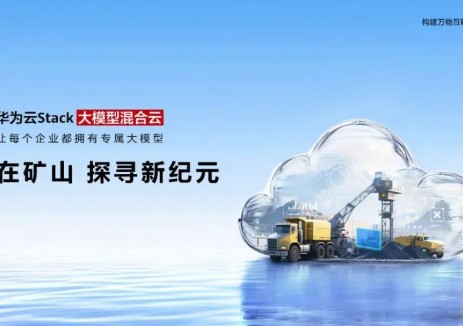 矿山+大模型混合云，“含金量”远不止提升效率那么简