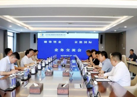 京能国际与赣锋锂业举行会谈