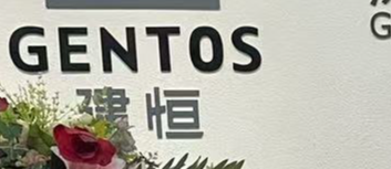 深圳市建恒測控股份有限公司銷售部