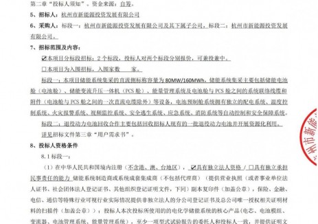 招标 | 杭州市新能源公司2025-2026年储能采购，包
