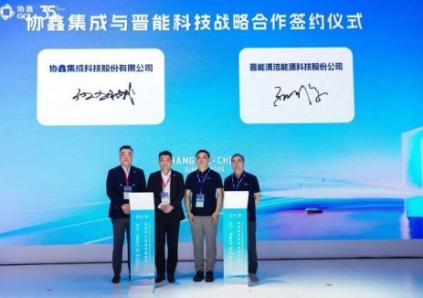 协鑫集成与晋能科技签署战略合作