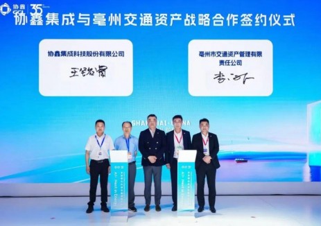 协鑫集成与安徽亳州交管达成战略合作 携手布局