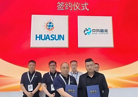 华晟新能源与中科融能达成战略合作，共筑光储融合新生态！