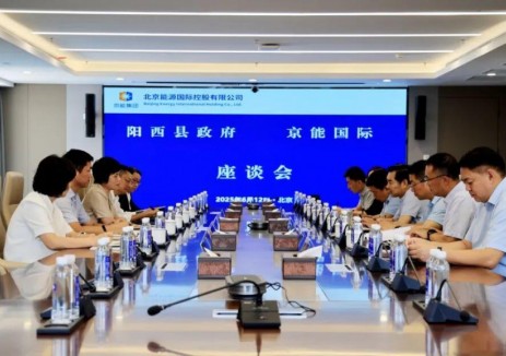 京能国际与广东阳江阳西县委、县政府举行会谈