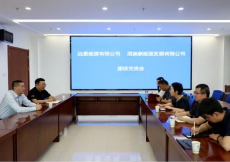 酒泉新能源发展有限公司与远景能源有限公司座谈交流