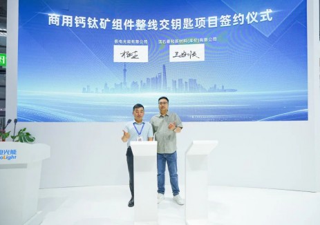 百兆瓦商用钙钛矿组件整线项目签约！极电光能助力