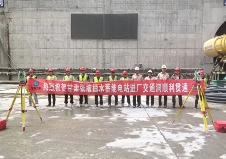 甘肃张掖抽蓄电站进厂交通洞精准贯通