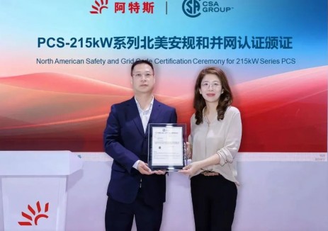 SNEC现场 | 阿特斯215kW系列储能变流器获CSA北美认证证书