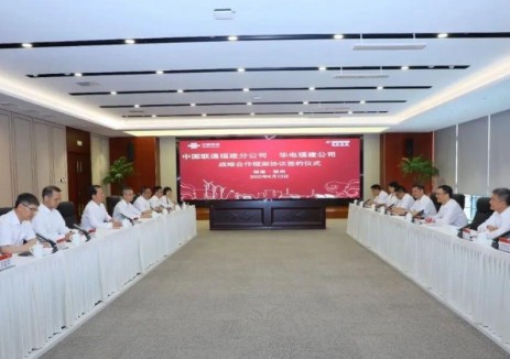 中国华电福建公司与中国联通福建公司签署战略合作