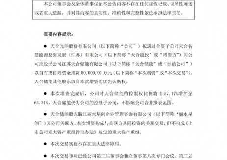 天合光能拟增资8亿元控股天合储能