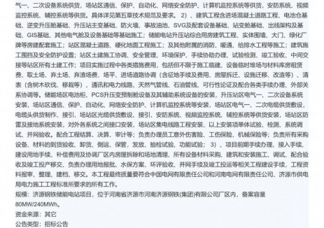 招标 | 河南济源钢铁80MW/240MWh储能电站项目PC招