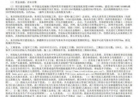 招标 | 中节能达坂城100MW/400MWh共享储能电站EPC