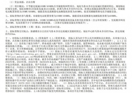 招标 | 中节能达坂城100MW/400MWH共享储能项目储