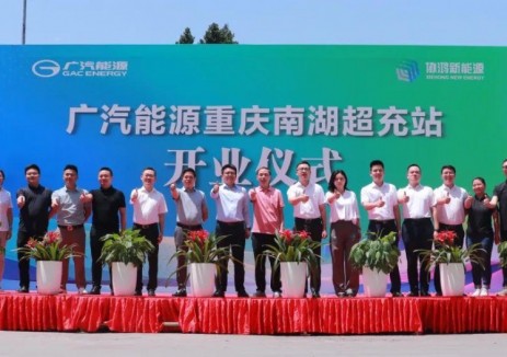 广汽能源重庆南湖超充站盛大开业