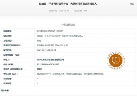 山高新能源集团中标云南省“千乡万村驭风行动”项目
