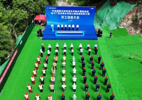 福建首个！华电福建古田溪混合式抽水蓄能电站主体