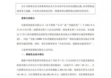 昱能科技150MWh布式储能项目变更