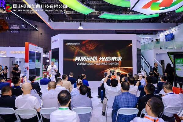 铜栅线光伏组件产品全球商业化启航仪式