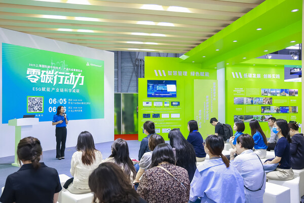 TÜV莱茵上海碳博会专场解密ESG赋能产业链科学减碳