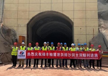 云南禄丰抽水蓄能电站泄洪排沙洞主洞顺利进洞