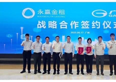 广汽能源与永赢金租达成战略合作