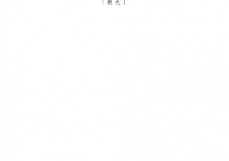 海南电力需求响应实施细则：日内紧急削峰响应补偿
