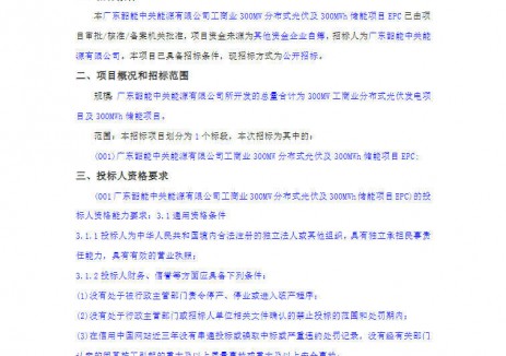 招标 | 广东300MW光伏+300MWh储能EPC招标
