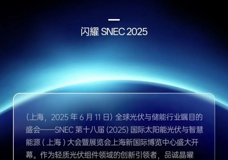 轻质高效，场景无界！品诚晶曜 Polyshine Solar 闪耀 SNEC 2025