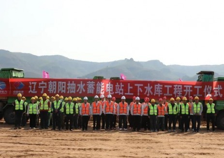 辽宁朝阳抽水蓄能电站上、下水库工程开工建设