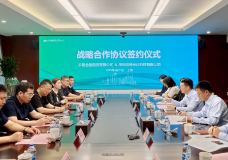 创维光伏与农银金租携手共进，奔赴“双碳”新赛道