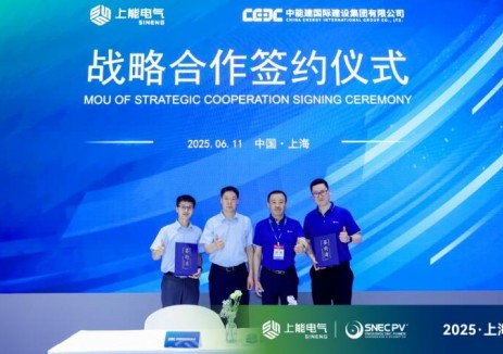 上能电气与能建国际签署战略合作协议