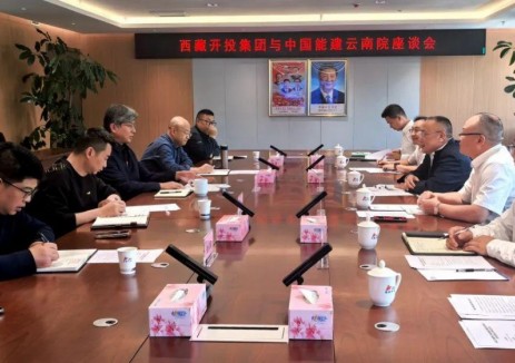 云南院拜访西藏开发投资集团