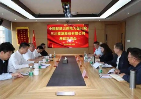 云南院拜访三川能源股份有限公司