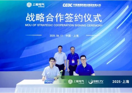 破浪出海！上能电气与能建国际签署战略合作协议