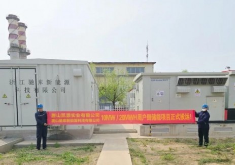 10MW/20MWh！河北唐山凯源项目储能电站项目成功